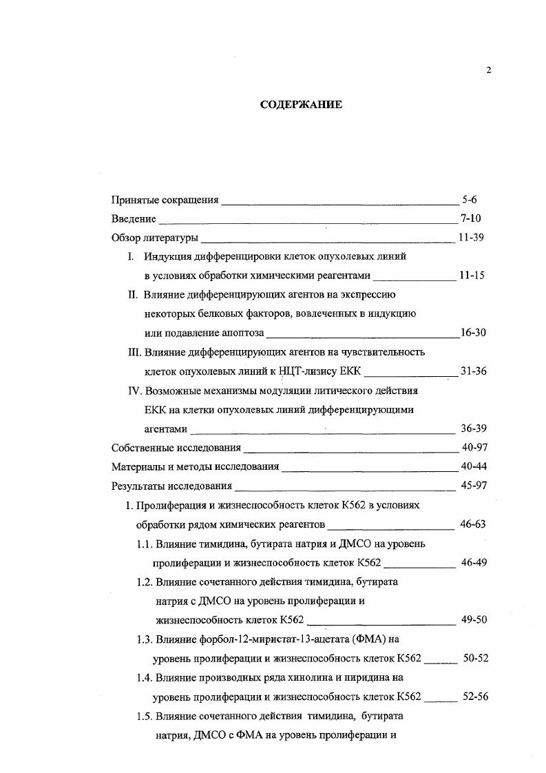"1. Индукция дифференцировки клеток опухолевых линий