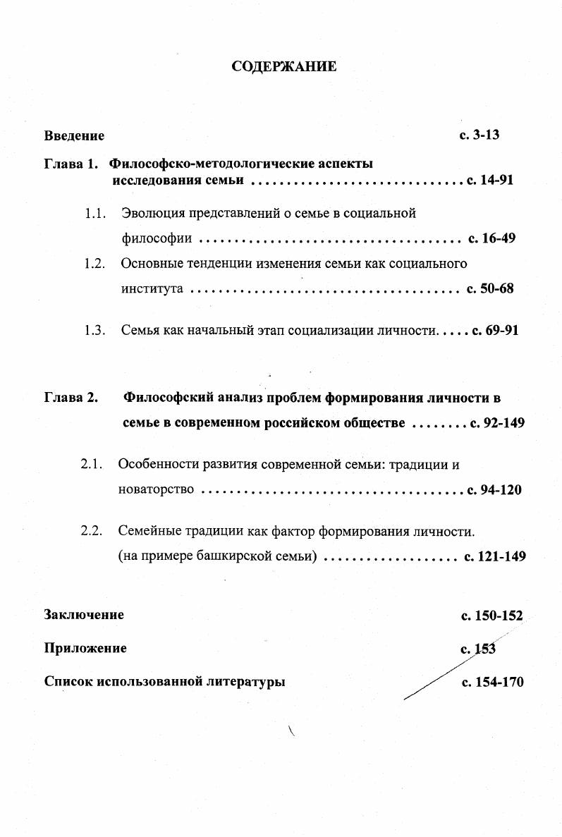 "Глава 1. Философскометодологические аспекты