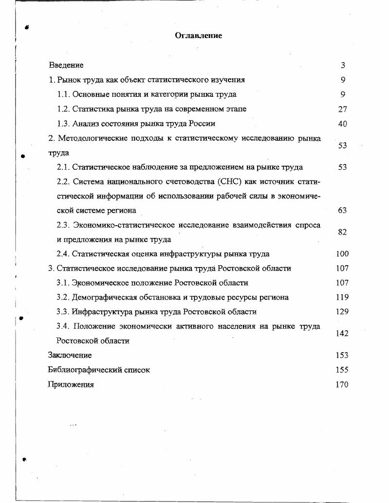 "Рис. Рынок ресурсов как ключевой элемент экономической системы общества. Трудовые отношения являются центральным моментом рынка труда. Европейская континентальная модель. Эта модель воспринимается экспертами МОТ как некий идеал. Англосаксонская модель Великобритания, США, Австралия, Новая Зеландия. Резервы рабочей силы в сфере ее обращения, т. Резервы рабочей силы потенциального характера. 