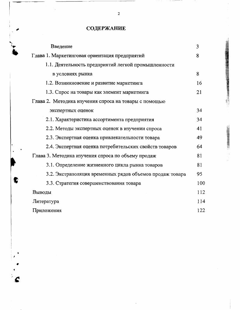 "Глава 1. Маркетинговая ориентация предприятий	