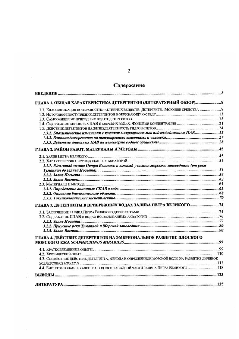 "ГЛАВА 1. ОБЩАЯ ХАРАКТЕРИСТИКА ДЕТЕРГЕНТОВ ЛИТЕРАТУРНЫЙ ОБЗОР