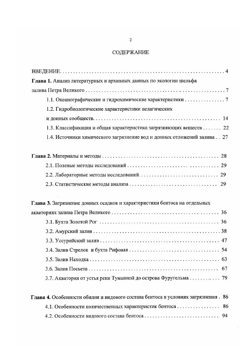 "Глава 1. Анализ литературных и архивных данных по экологии шельфа