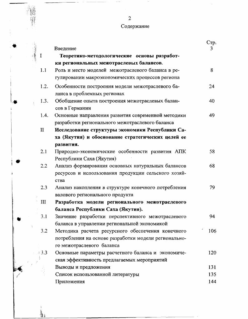 "Теоретикометодологические основы разработки региональных межотраслевых