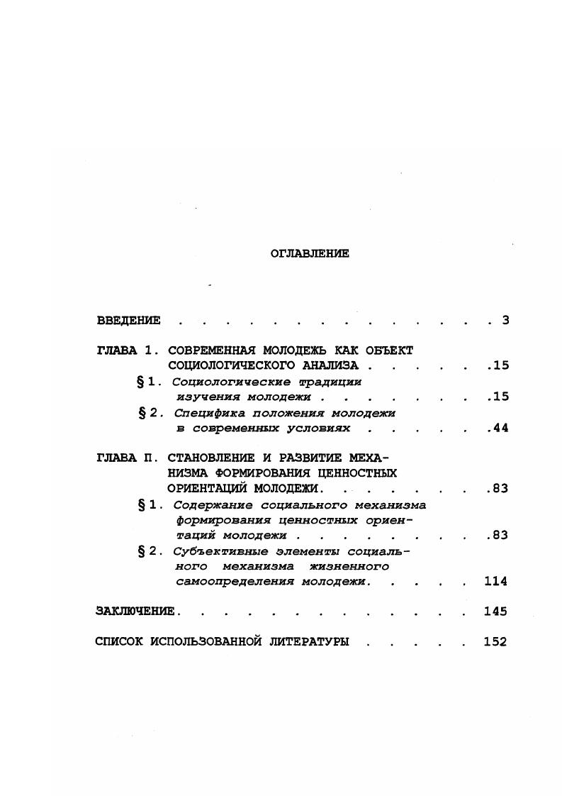 "ГЛАВА 1. СОВРЕМЕННАЯ МОЛОДЕЖЬ КАК ОБЪЕКТ