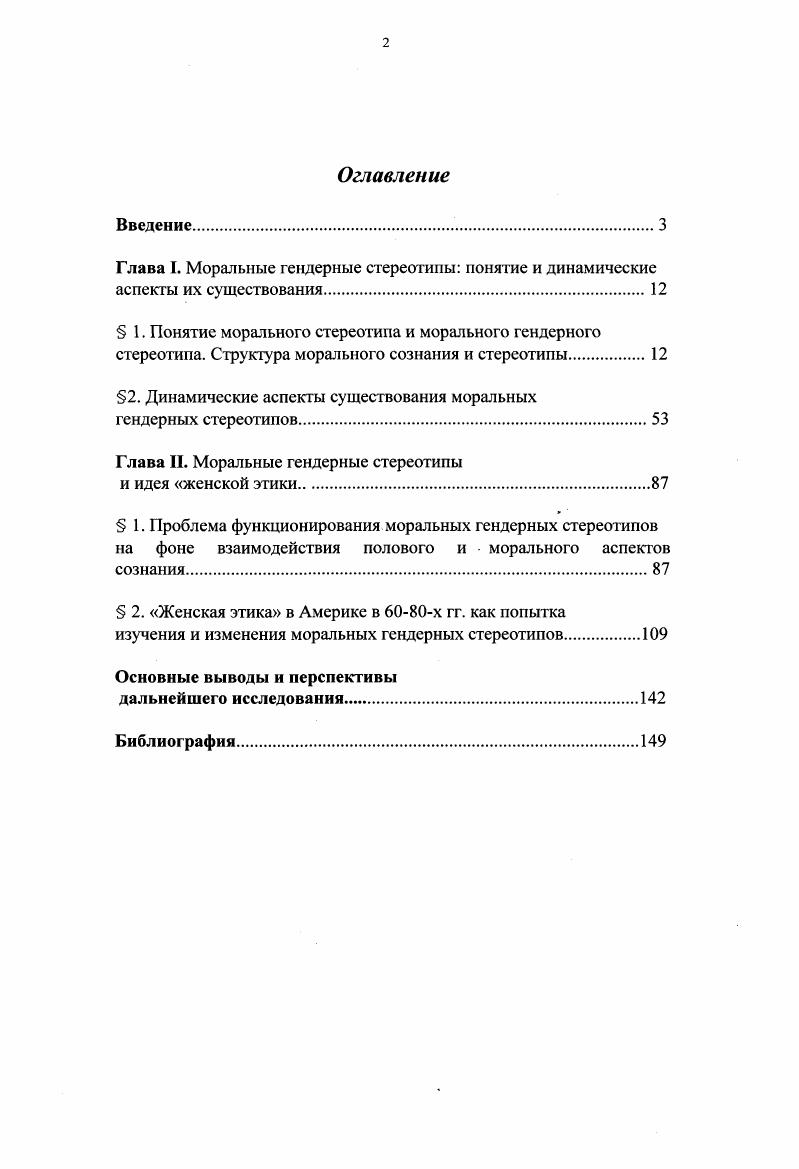 "2. Динамические аспекты существования моральных