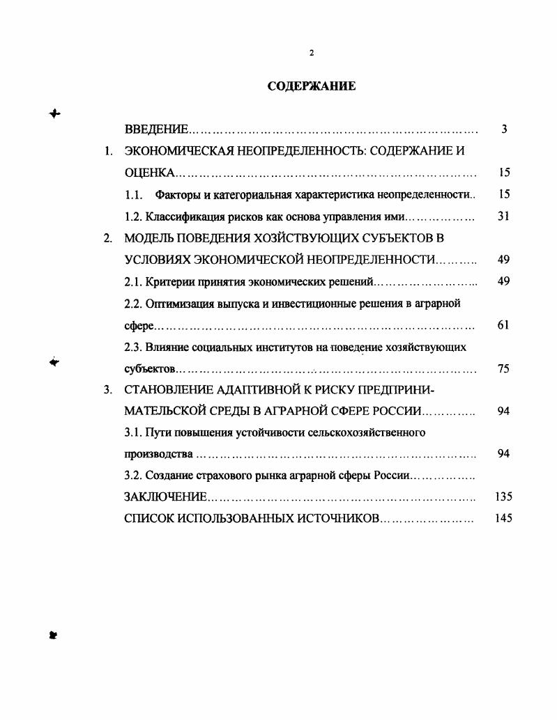 " ЭКОНОМИЧЕСКАЯ НЕОПРЕДЕЛЕННОСТЬ СОДЕРЖАНИЕ И ОЦЕНКА	 