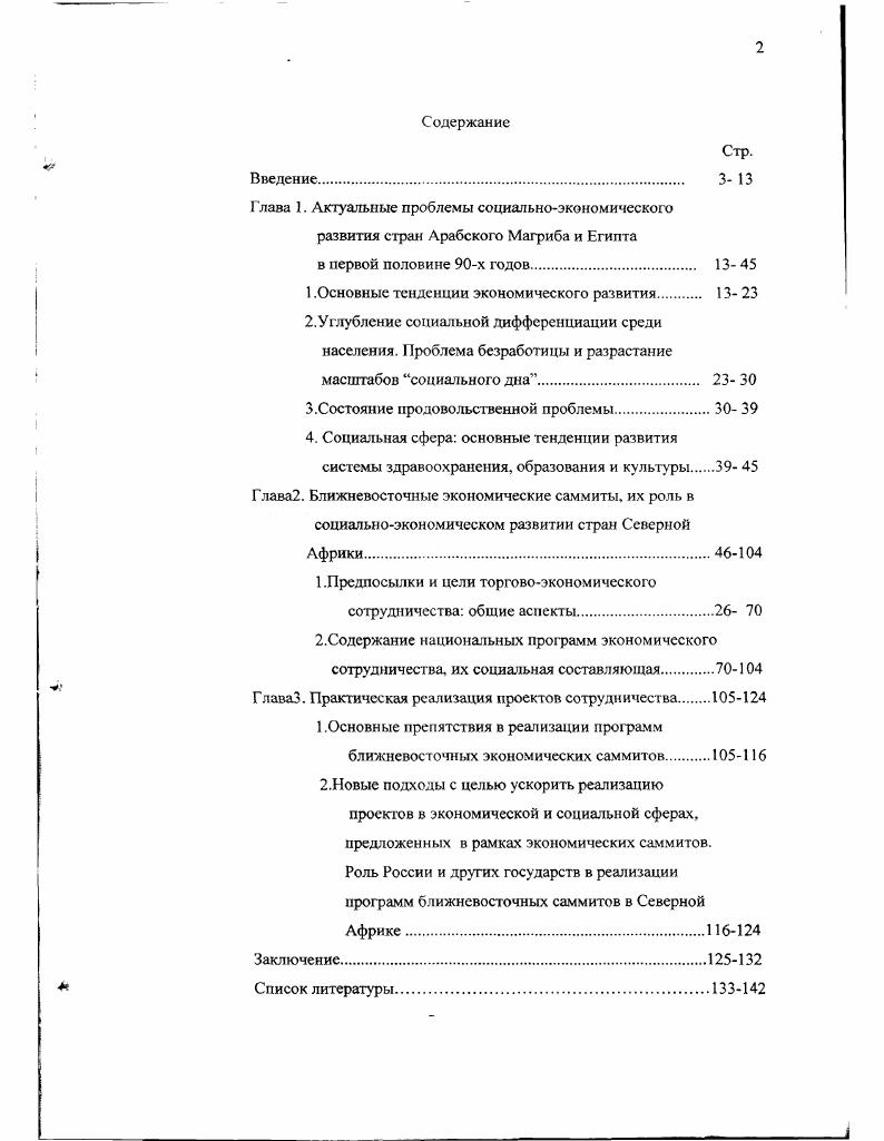 "Содержание национальных программ экономического