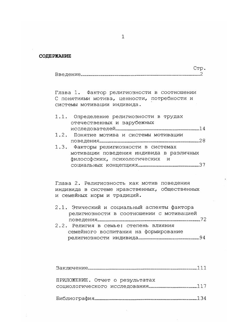 "1.1. Определение религиозности в трудах отечественных и зарубежных