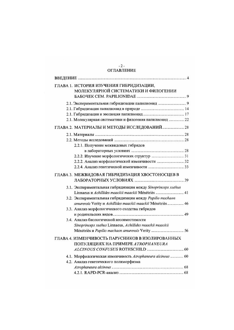 "ГЛАВА 1. ИСТОРИЯ ИЗУЧЕНИЯ ГИБРИДИЗАЦИИ,