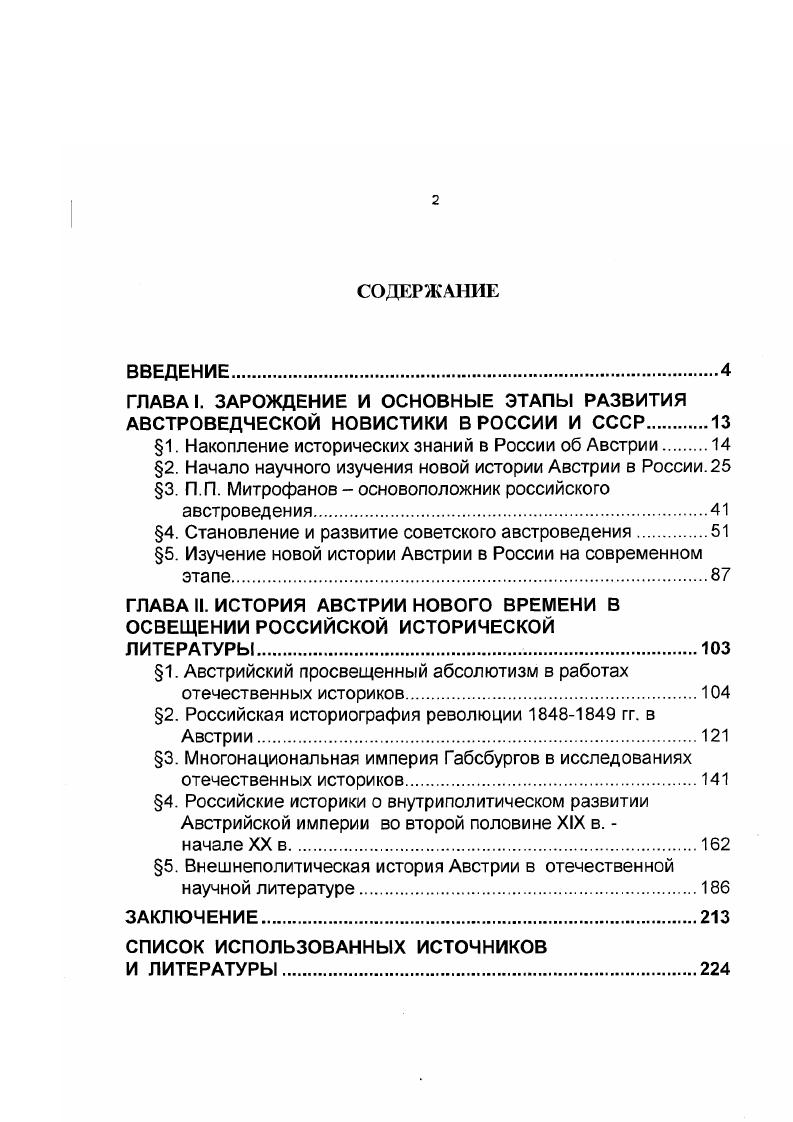 "ГЛАВА I. ЗАРОЖДЕНИЕ И ОСНОВНЫЕ ЭТАПЫ РАЗВИТИЯ