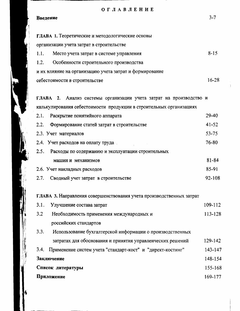 "ГЛАВА 1. Теоретические и методологические основы организации учета затрат в