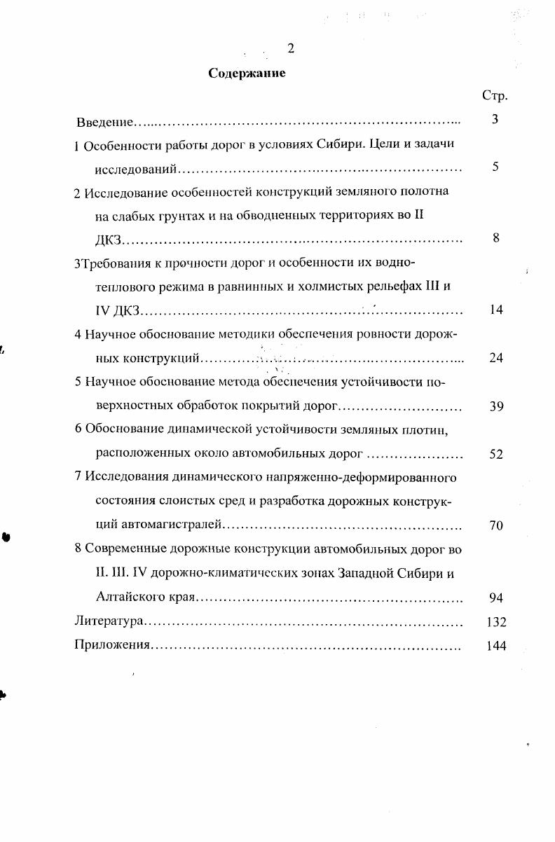 "1 Особенности работы дорог в условиях Сибири. Цели и задачи