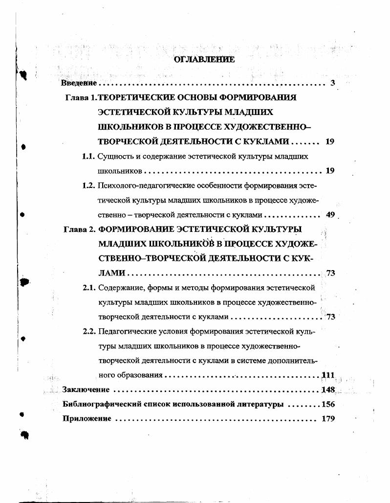 "1.1. Сущность и содержание эстетической культуры младших школьников 
