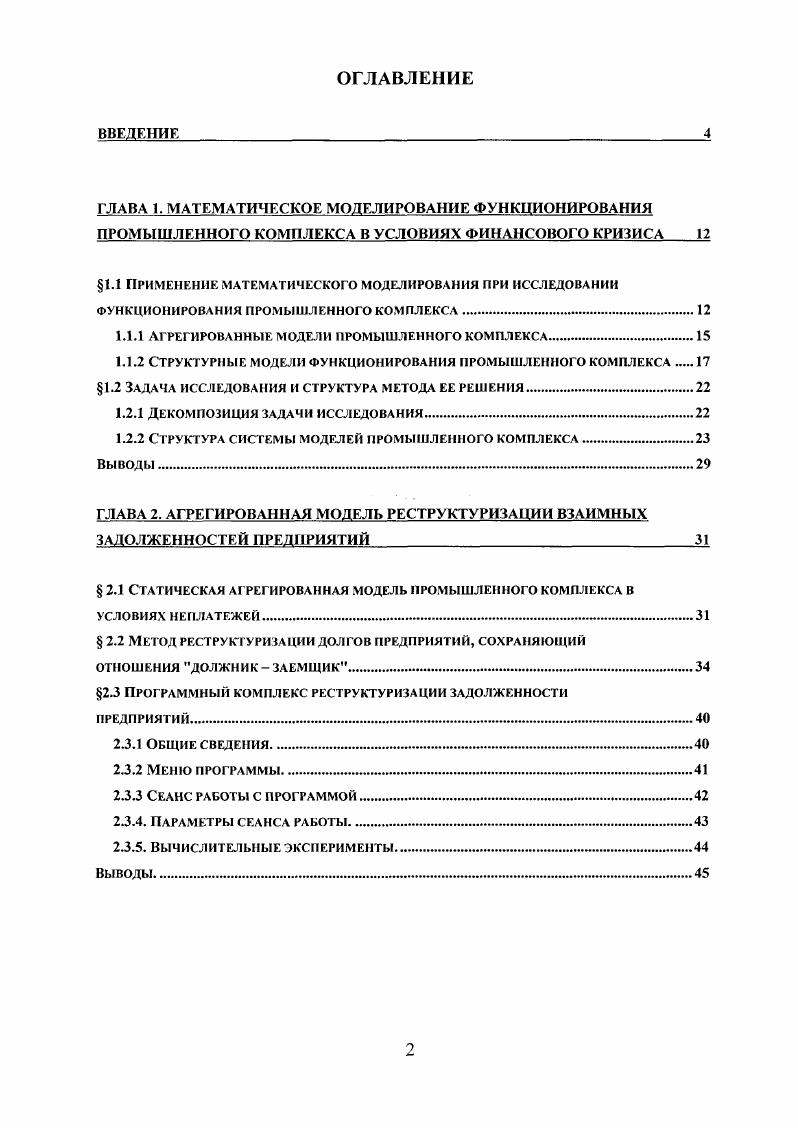 "1.1.1 АГРЕГИРОВАННЫЕ МОДЕЛИ ПРОМЫШЛЕННОГО КОМПЛЕКСА.