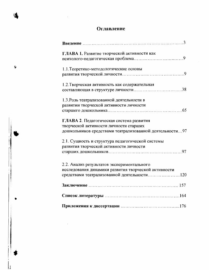 "ГЛАВА 1. Развитие творческой активности как психологопедагогичсская проблема
