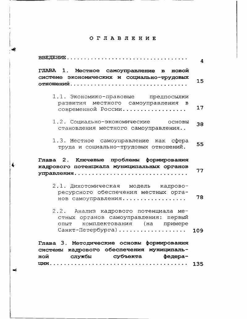 "ГЛАВА 1. Местное самоуправление в новой системе экономических и