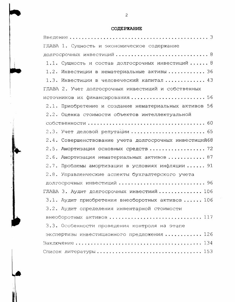 "ГЛАВА 1. Сущность и экономическое содержание долгосрочных инвестиций	