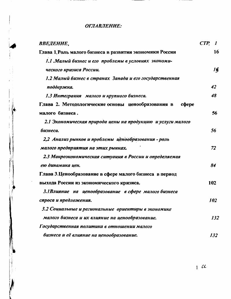 "Глава Г Роль малого бизнеса в развитии экономики России П .Малый бизнес и его