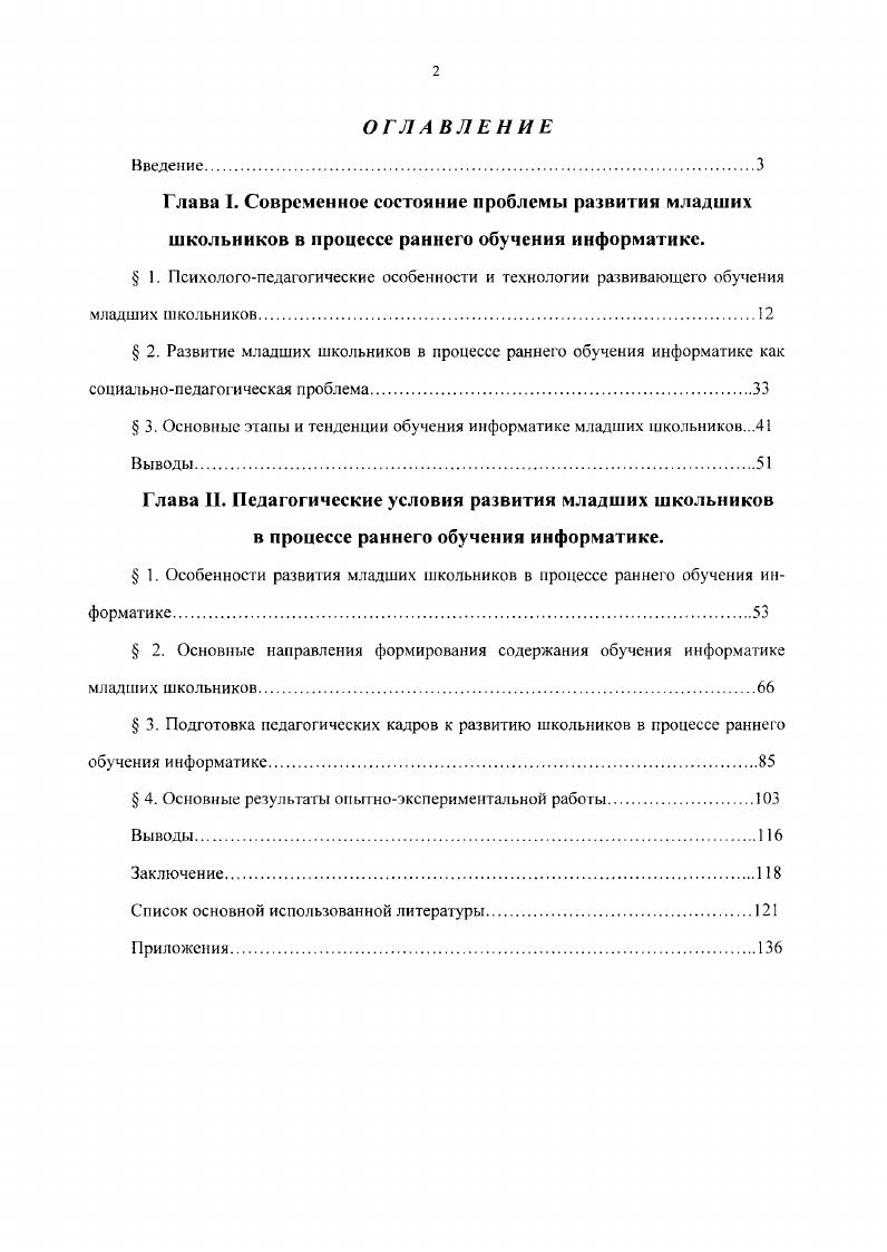 " 1. Психологопедагогические особенности и технологии развивающего обучения