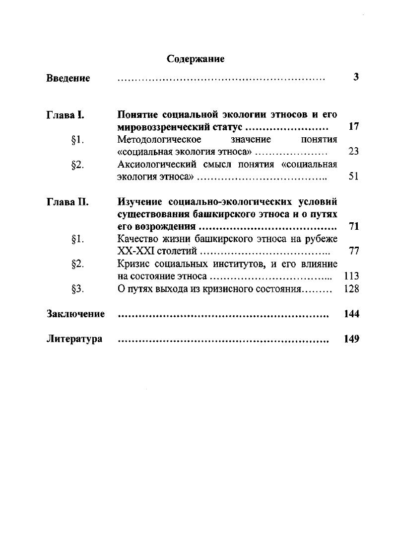 "Глава I. Понятие социальной экологии этносов и его