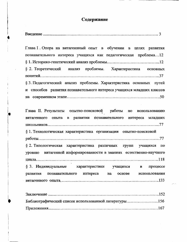 " 1. Историкогенетический анализ проблемы