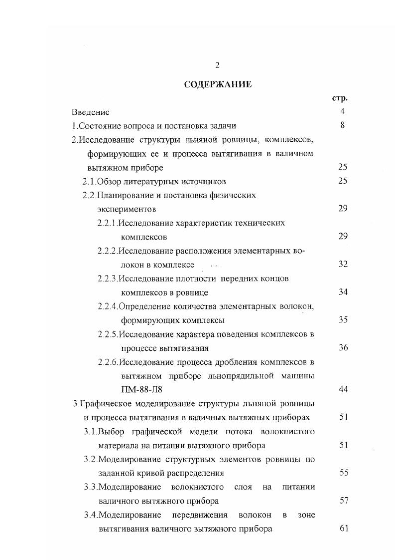 "1 .Состояние вопроса и постановка задачи 