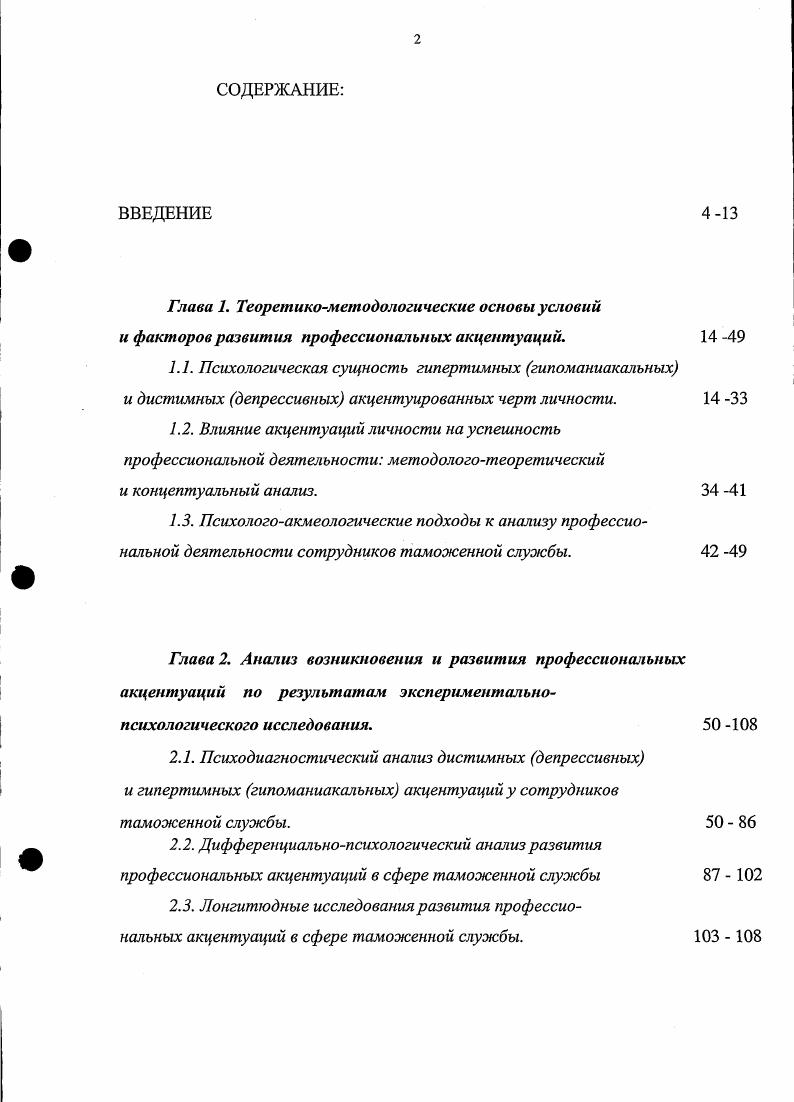 "2.2. Дифференциальнопсихологический анализ развития