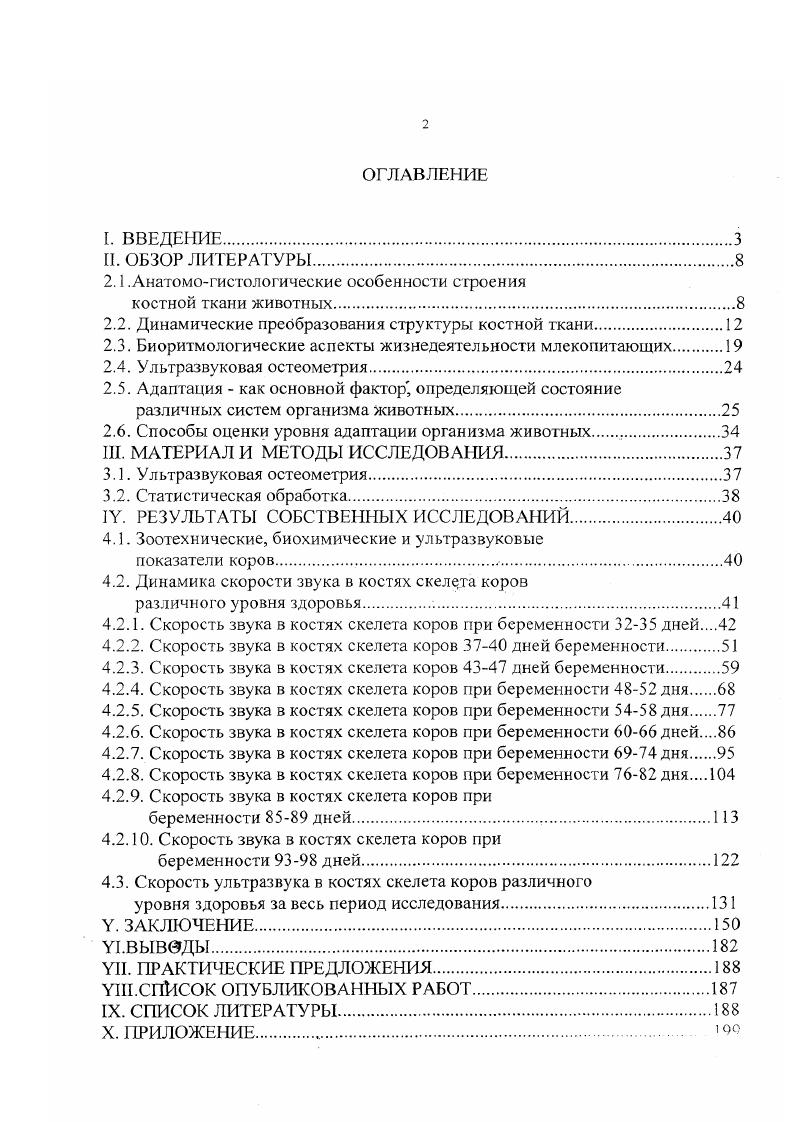 "2.1 .Анатомогистологические особенности строения