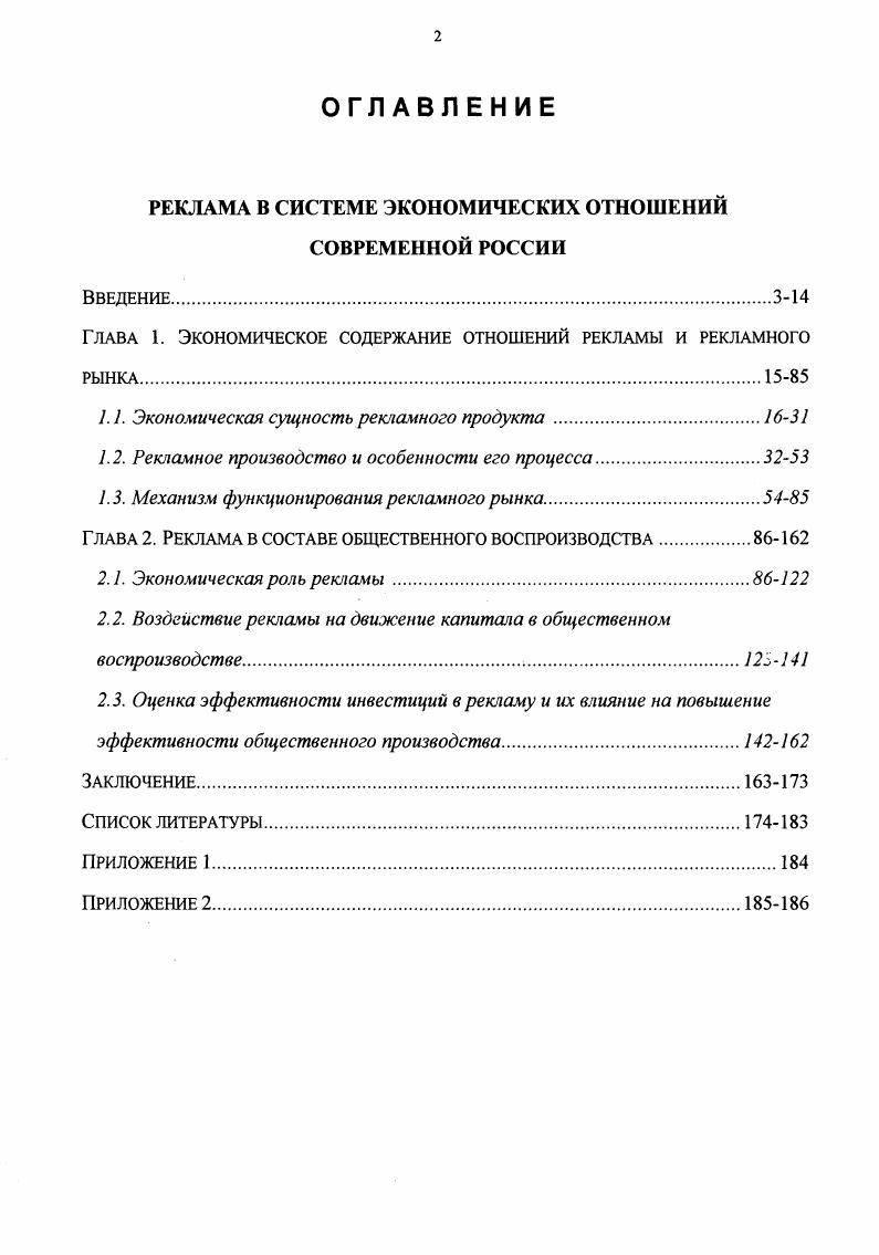 "РЕКЛАМА В СИСТЕМЕ ЭКОНОМИЧЕСКИХ ОТНОШЕНИЙ СОВРЕМЕННОЙ РОССИИ