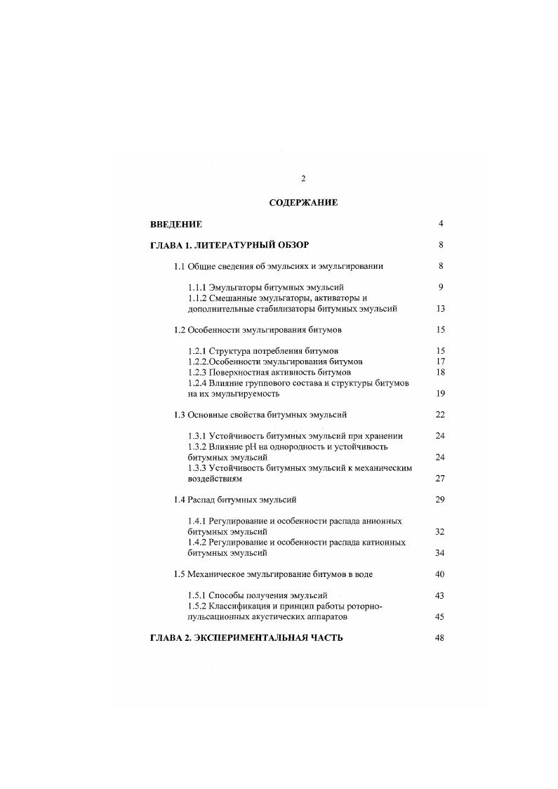 "1.1 Общие сведения об эмульсиях и эмульгировании 