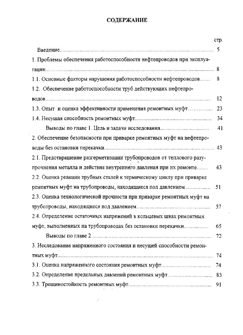 "1. Проблемы обеспечения работоспособности нефтепроводов при эксплуатации. 