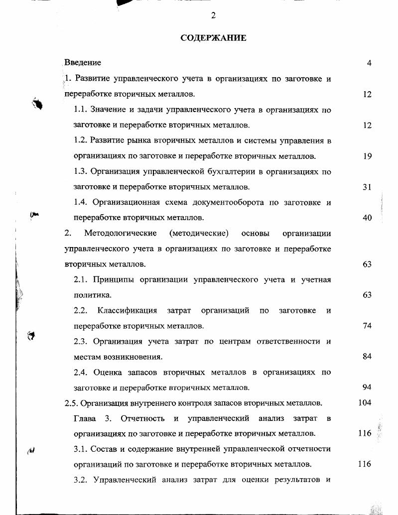 "1 Развитие управленческого учета в организациях по заготовке и переработке