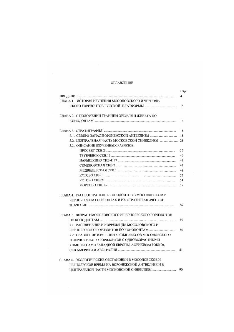 "ЛАВА 7. ОНТОГЕНЕЗ И ФИЛОГЕНЕЗ ЭЙФЕЛЬСКИХ ПРЕДСТАВИ ТЕЛЕЙ РОДА II