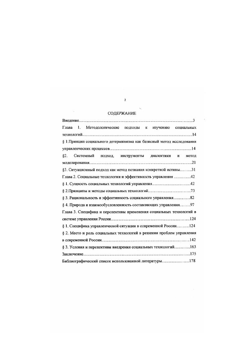 "Глава 1. Методологические подходы к изучению социальных
