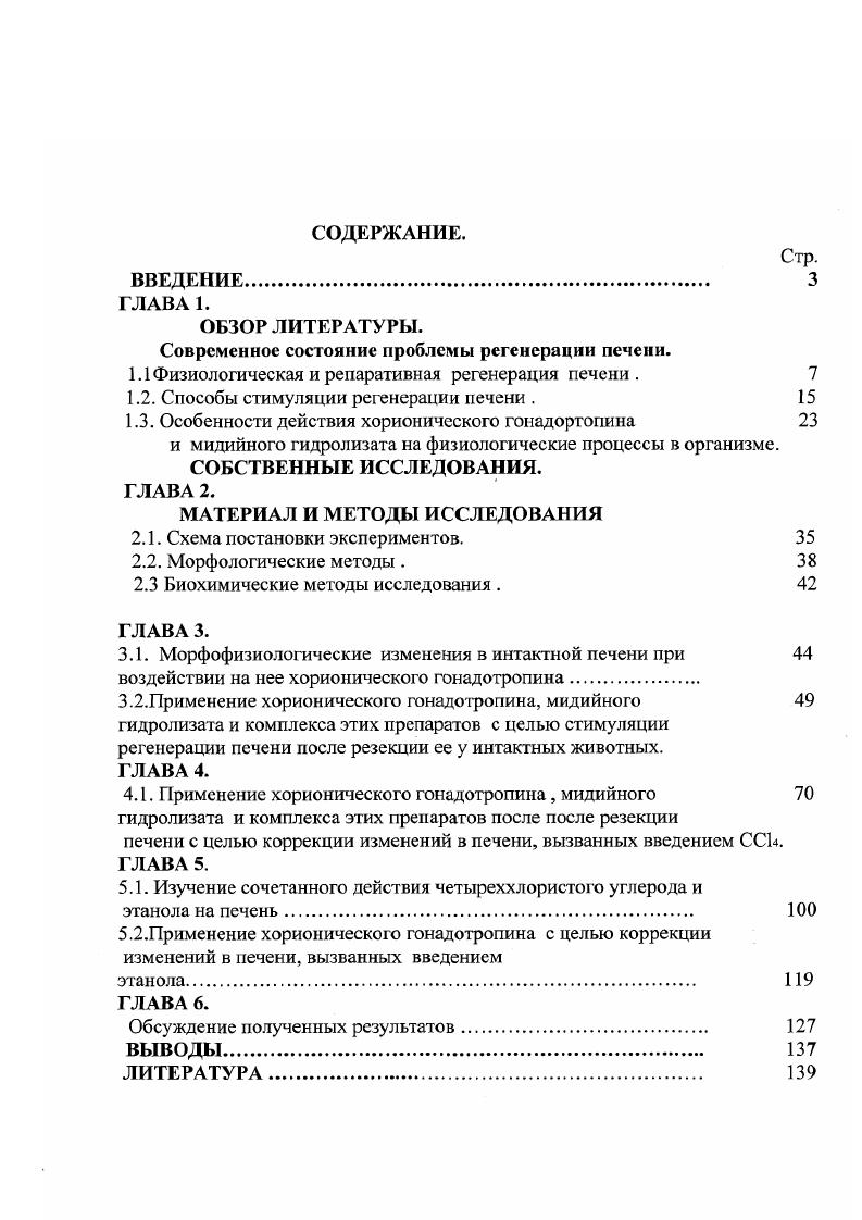 "Современное состояние проблемы регенерации печени.