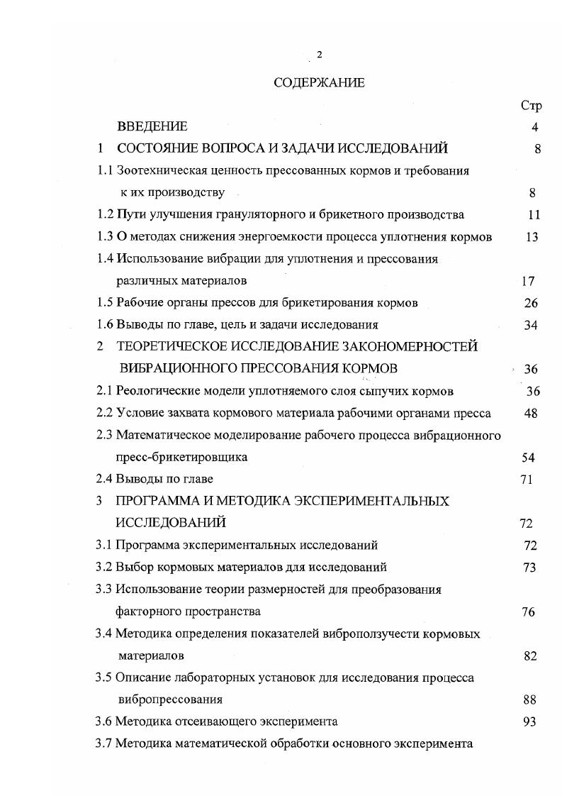 "1 СОСТОЯНИЕ ВОПРОСА И ЗАДАЧИ ИССЛЕДОВАНИЙ 