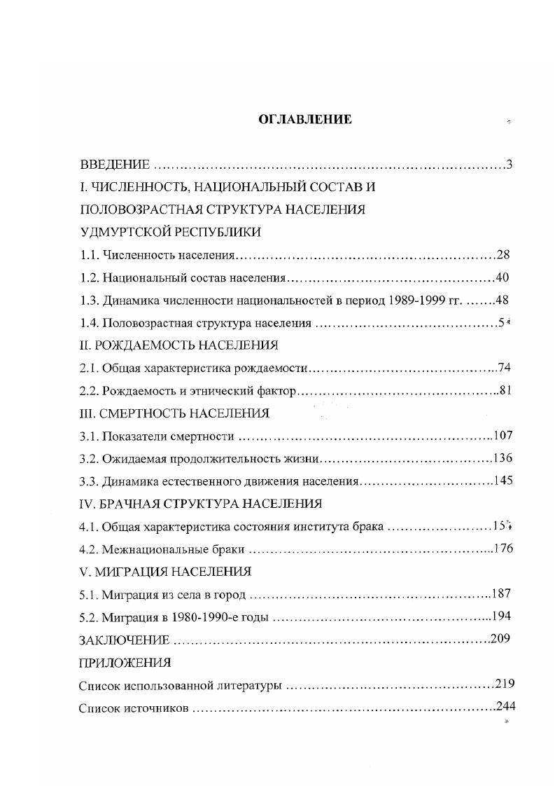 "1.2. Национальный состав населения.