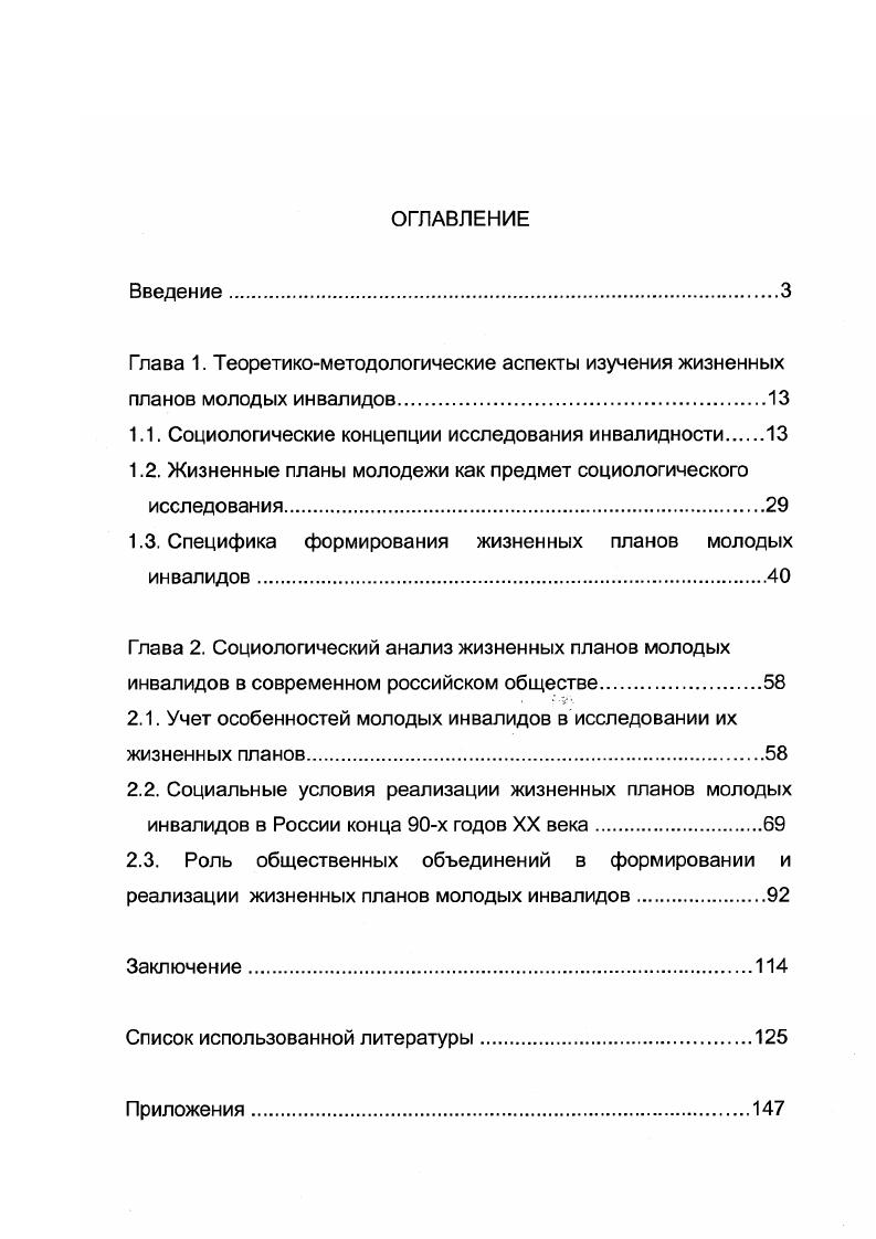 "1.1. Социологические концепции исследования инвалидности