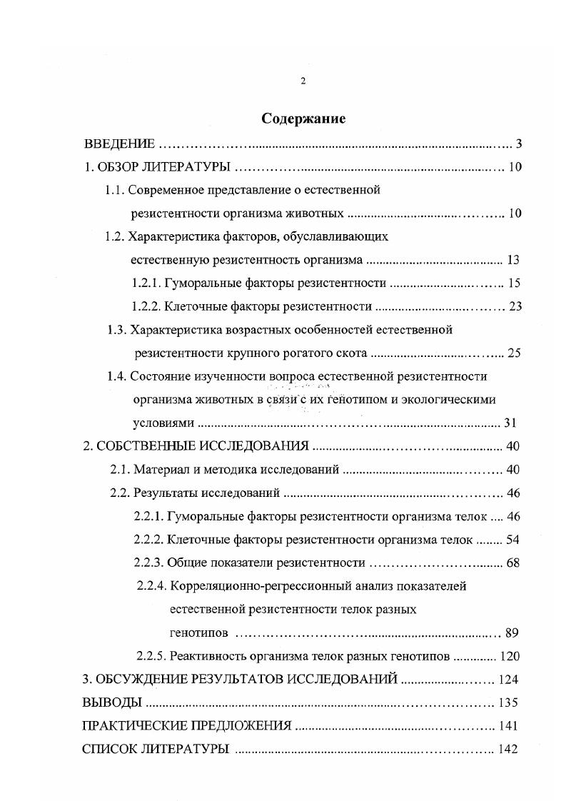 "1.1. Современное представление о естественной