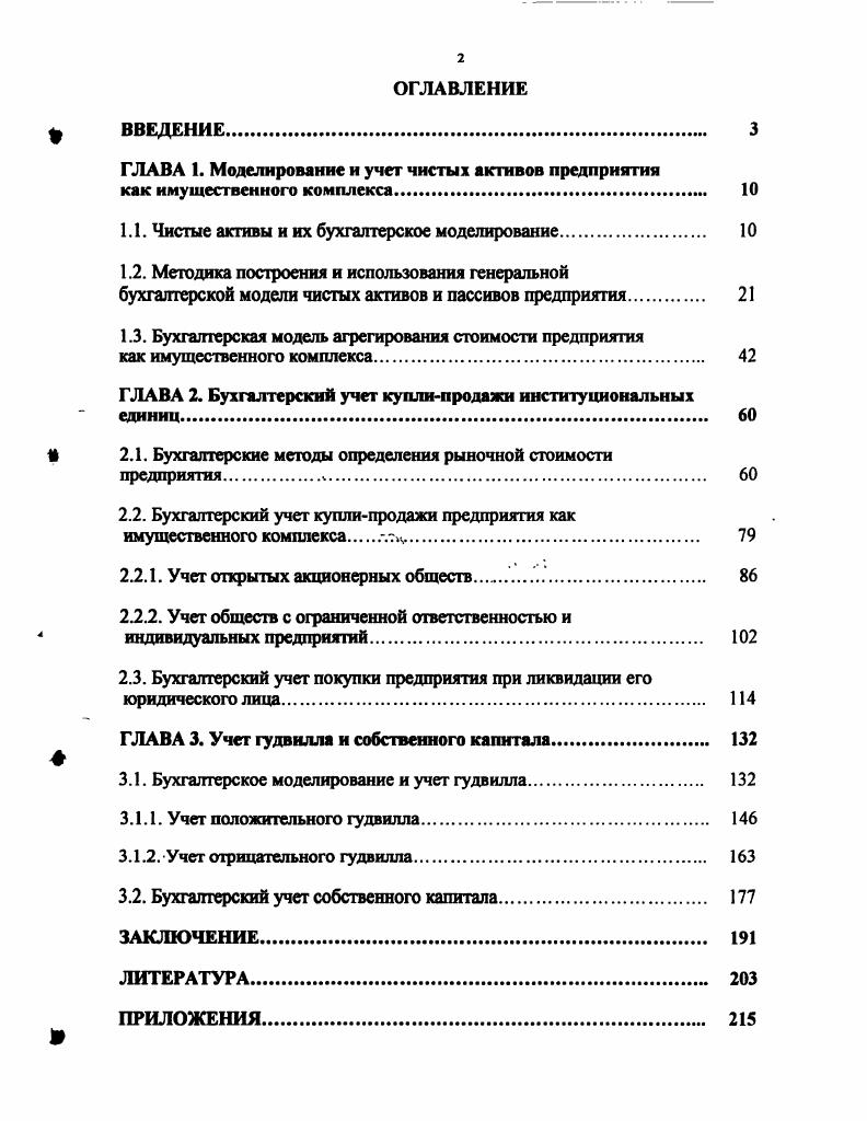 "ГЛАВА 1. Моделирование и учет чистых активов предприятия