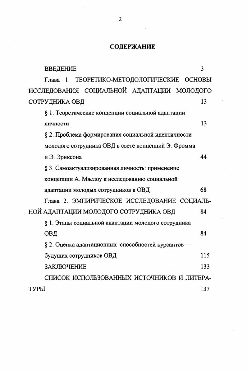 " 1. Теоретические концепции социальной адаптации личности 