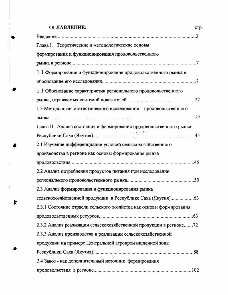 "Глава I. Теоретические и методологические основы