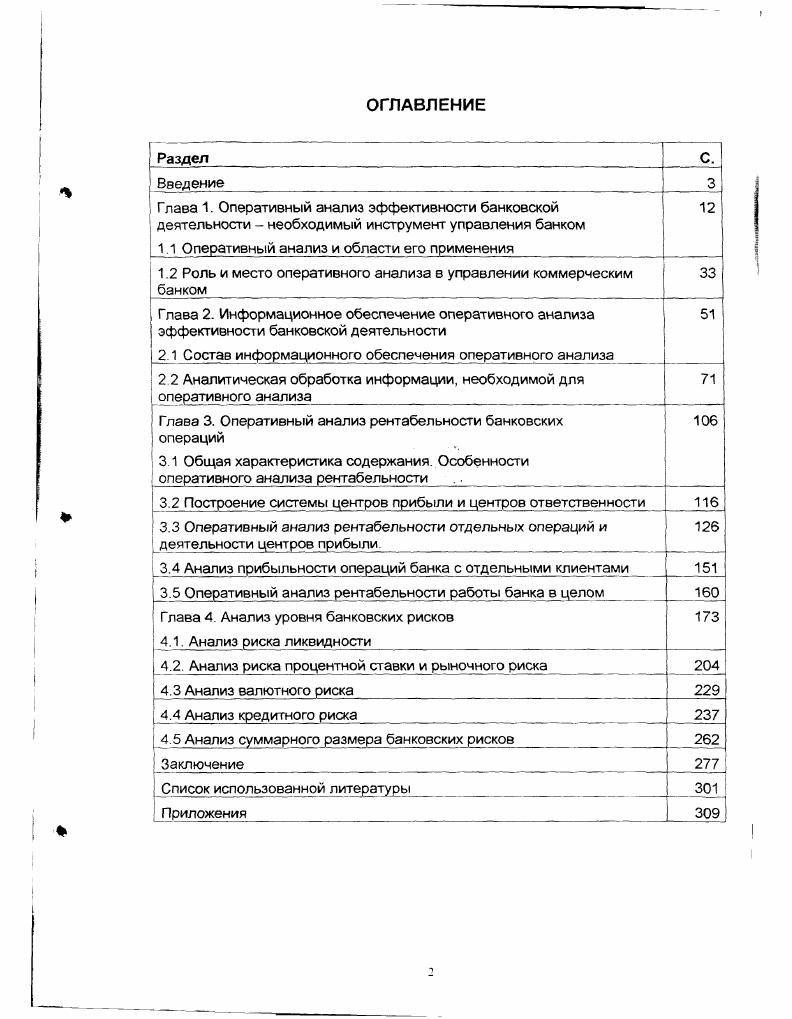 "Г лава 1. Оперативный анализ и области его применения