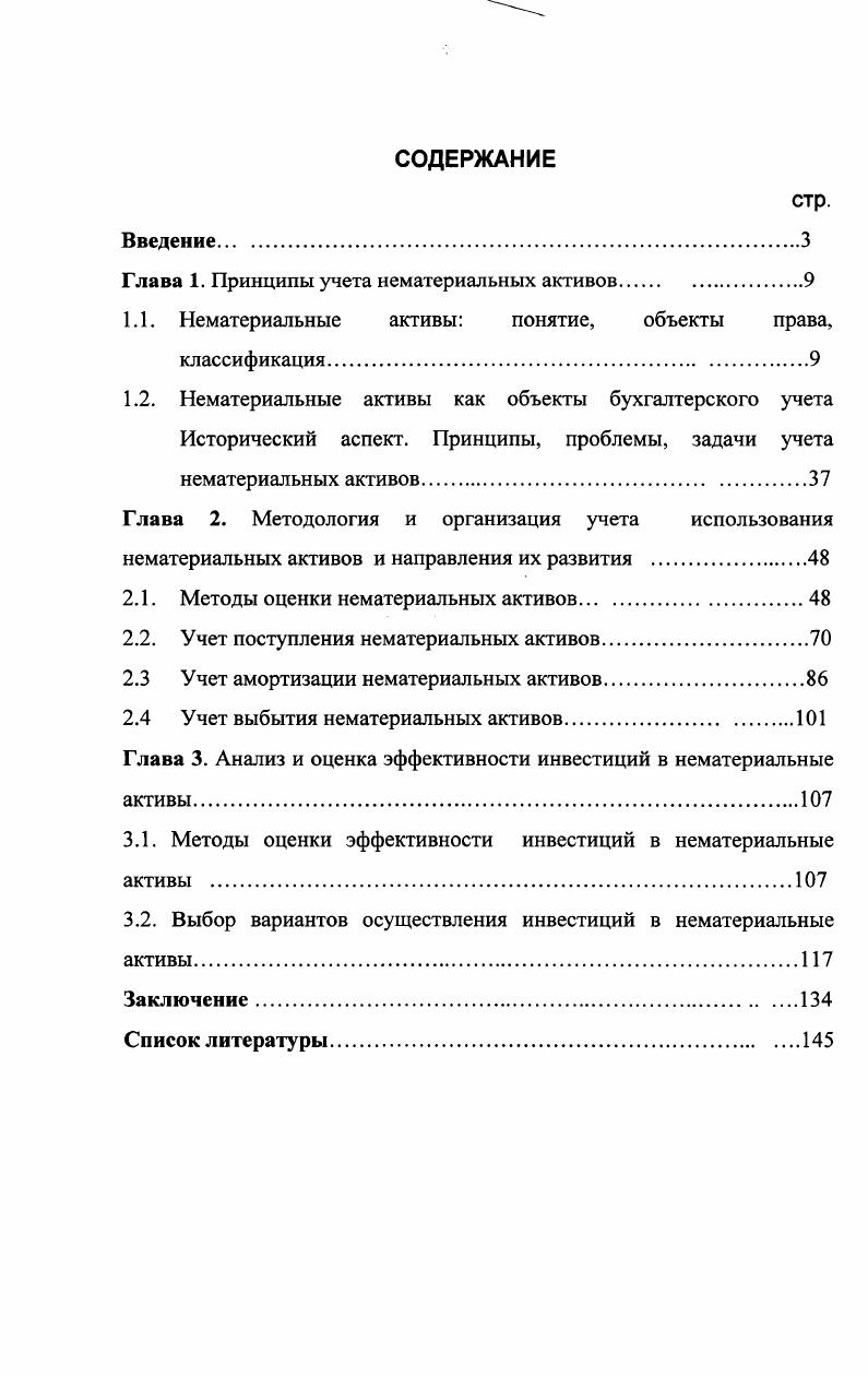 "Глава 1. Принципы учета нематериальных активов	