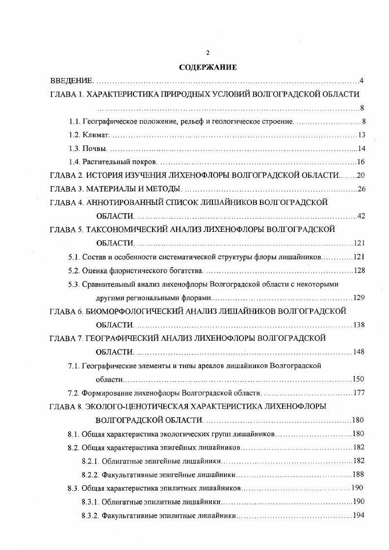 "ГЛАВА 1. ХАРАКТЕРИСТИКА ПРИРОДНЫХ УСЛОВИЙ ВОЛГОГРАДСКОЙ ОБЛАСТИ 