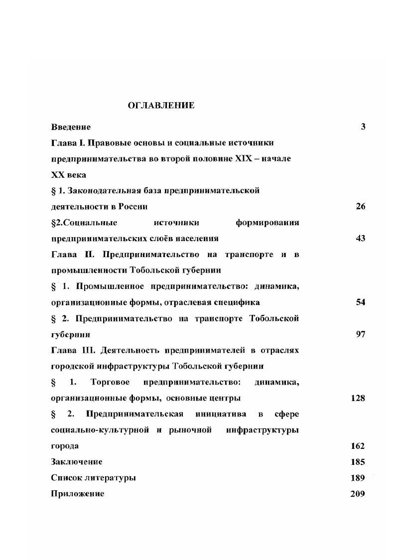 " 1. Законодательная база предпринимательской деятельности в России