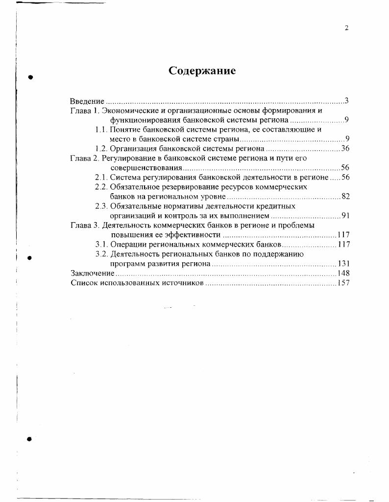 "Глава 1. Экономические и организационные основы формирования и