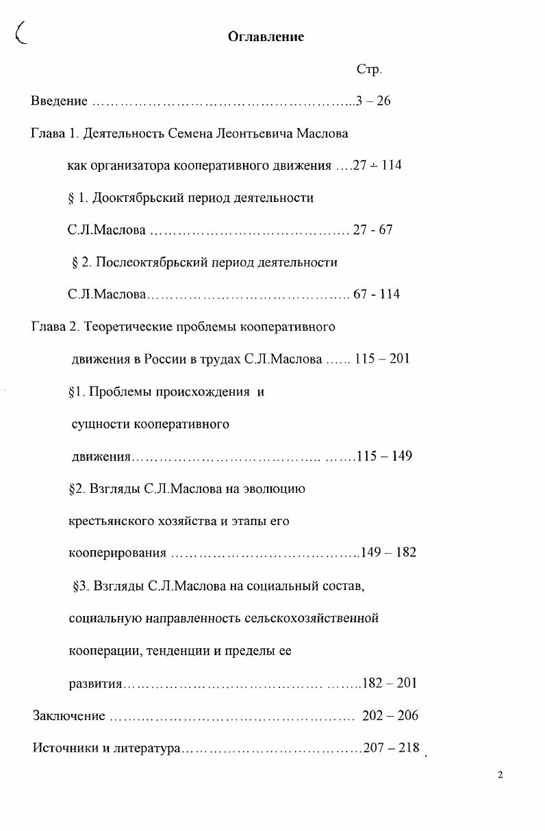 "Эту тему Маслов исследует на протяжении своей деятельности в