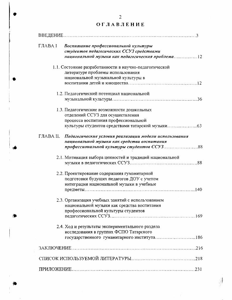 "ГЛАВА I Воспитание профессиональной культуры