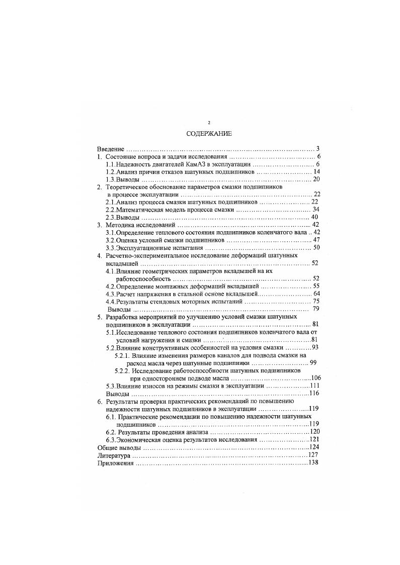"1. Состояние вопроса и задачи исследования.